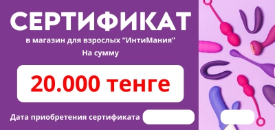 Сертификат на сумму 20.000 тенге